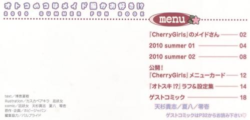 「CherryGirlsはこちら！」10年夏号-目次
